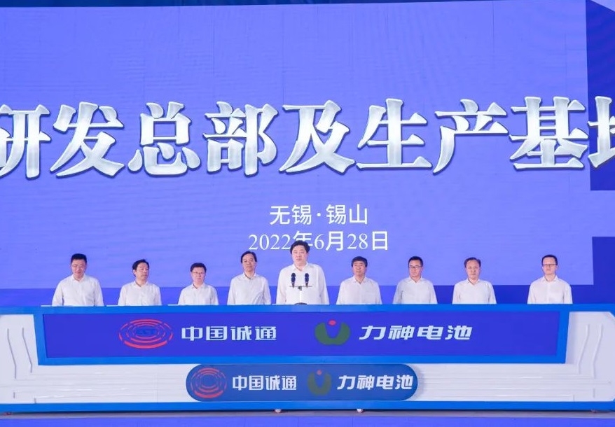 24GWh！力神電池江蘇無錫百億級動力電池研發及生產基地開工