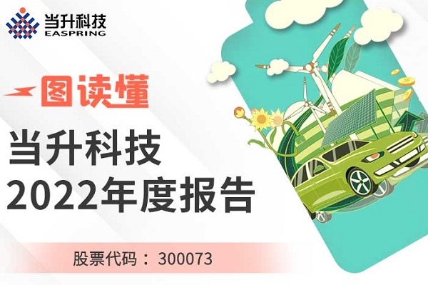 當(dāng)升科技2022年凈利同比增長翻番 鈉電正極已實(shí)現(xiàn)噸級供應(yīng)