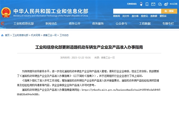 新能源汽車有這些變動！工信部更新道路機動車輛生產(chǎn)企業(yè)及產(chǎn)品準入辦事指南