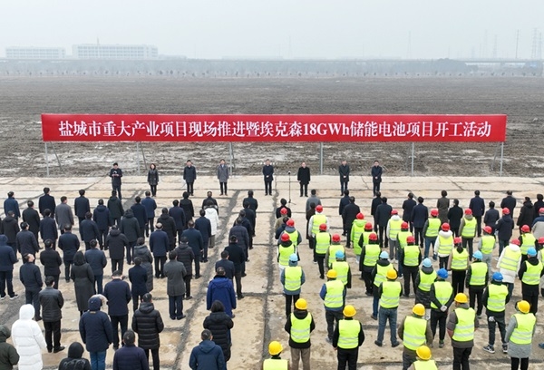 100億元！埃克森18GWh儲能電池項(xiàng)目于江蘇鹽城開工