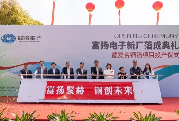 【銅箔周報】隆揚電子復合銅箔項目投產！多家銅箔企業披露業績情況