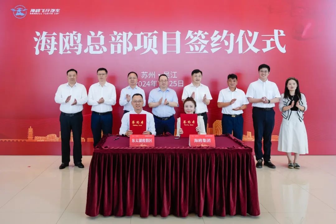 總投資10億元！飛行汽車企業總部項目落地江蘇吳江