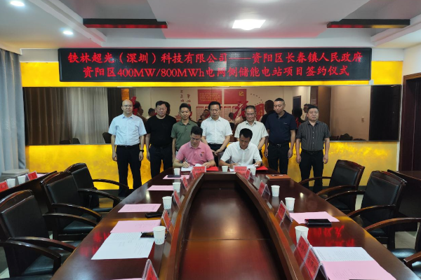 11億！鐵林超光400MW/800MWh電網(wǎng)側(cè)儲(chǔ)能項(xiàng)目落地湖南益陽(yáng)