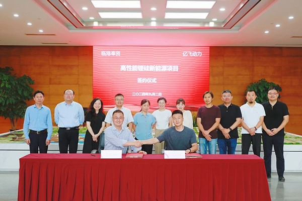 億飛動力上海臨港項目簽約 建設(shè)鋰硅電池研發(fā)及中試中心