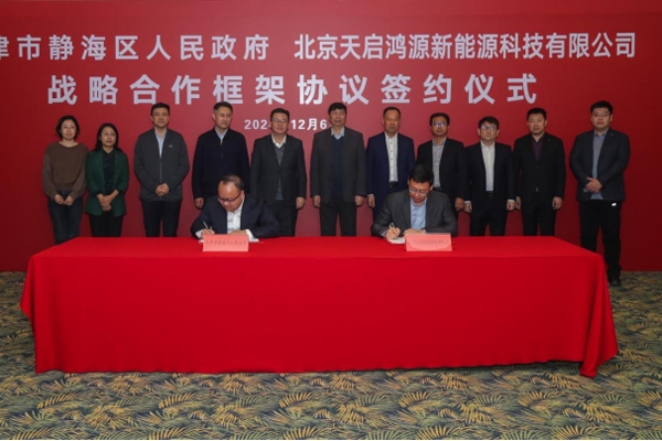 22億元!一儲能產業(yè)項目簽約落地天津靜海