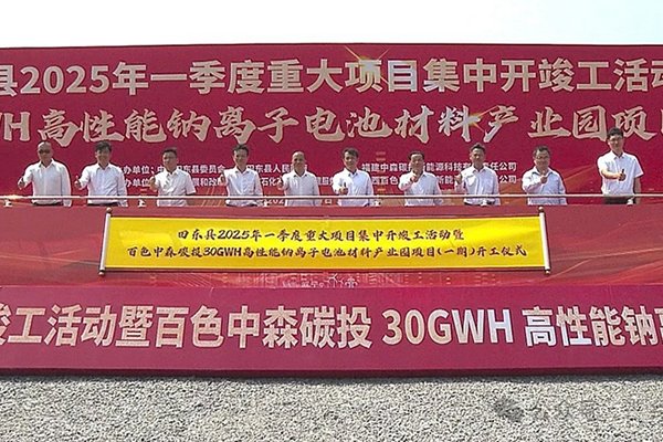 100億！30GWh！中森碳投鈉電池材料產(chǎn)業(yè)園項(xiàng)目一期開工