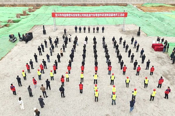 10億元！偉盈精密新能源汽車零部件研發(fā)制造基地開工
