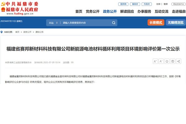 年產(chǎn)5.2萬噸新能源電池系列材料！福建寧德新增電池循環(huán)項(xiàng)目