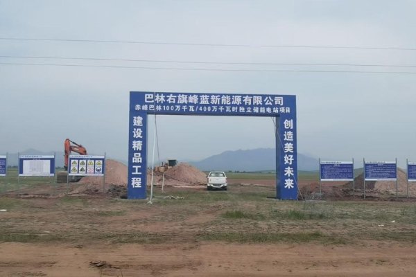 總投資30億！內(nèi)蒙古赤峰這一儲(chǔ)能電站項(xiàng)目計(jì)劃年底投運(yùn)