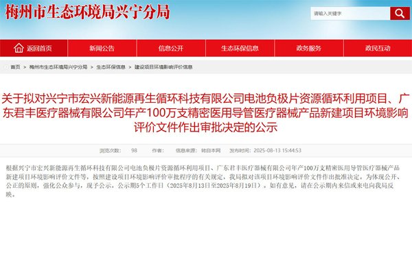 年回收鋰電池廢負(fù)極片4萬(wàn)噸 廣東梅州一項(xiàng)目公示