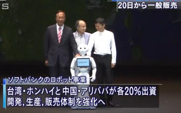 軟銀人形機器人“辣椒”開售 馬云助陣