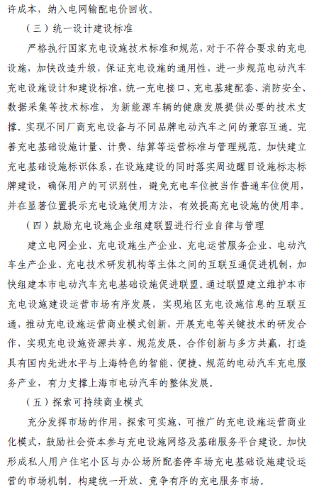 上海“十三五”充電規(guī)劃將出爐 2020年將建充電樁超21萬個