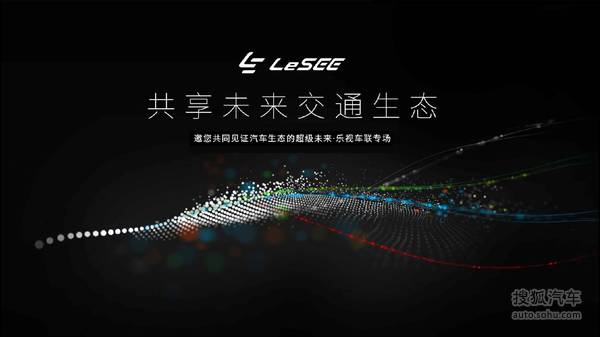 樂視車聯(lián)戰(zhàn)略ppt