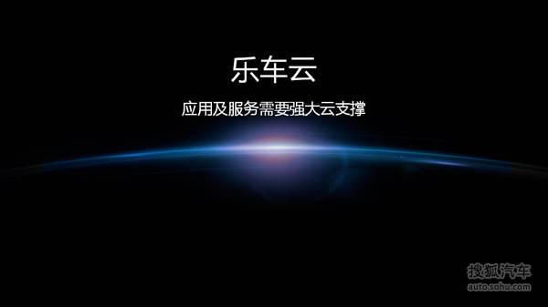 樂視車聯(lián)戰(zhàn)略ppt