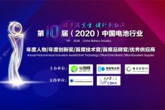 弘揚(yáng)企業(yè)家精神 傳播正能量：中國(guó)電池行業(yè)年度人物評(píng)選活動(dòng)火熱進(jìn)行中