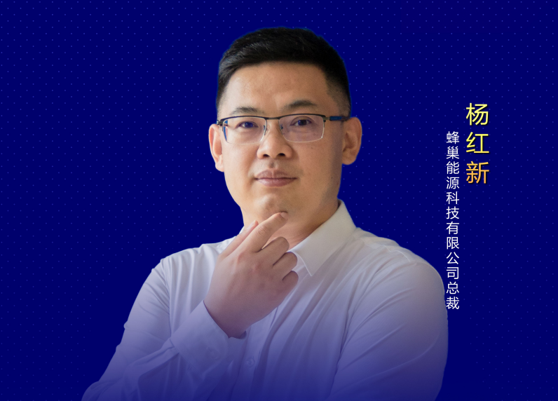 楊紅新：未來的路上一起相伴前行、永攀高峰！