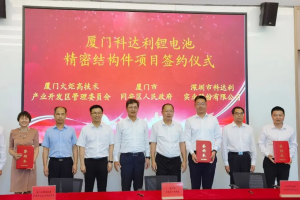 廈門科達(dá)利精密結(jié)構(gòu)件項(xiàng)目落戶同翔高新城 總投資12億元