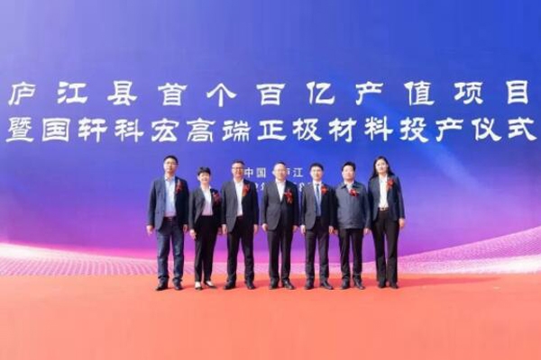 國軒高科：國軒科宏10萬噸高端正極材料項(xiàng)目投產(chǎn)