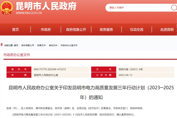 云南昆明：2025年新型儲(chǔ)能裝機(jī)達(dá)40萬(wàn)千瓦以上