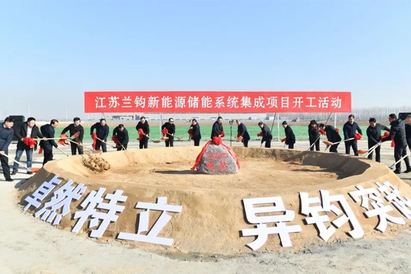 青山實業(yè)又有大動作！江蘇淮安儲能項目開工