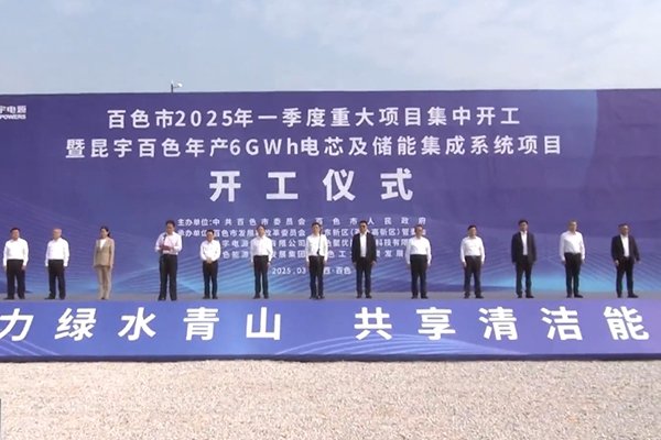 總投資28億元！廣西百色年產6GWh電芯及儲能集成系統項目開工