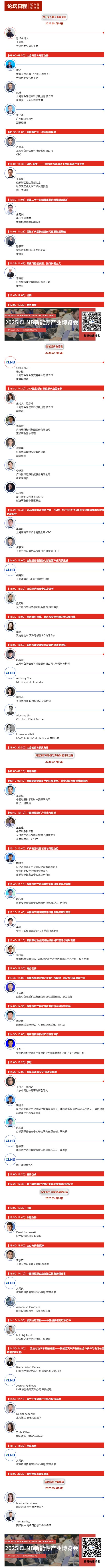 CLNB 2025新能源產業博覽會巨頭云集，論壇看點爆棚！