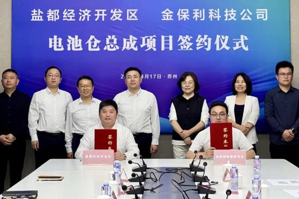 投資10億元！年產(chǎn)60萬套電池倉總成項目簽約江蘇