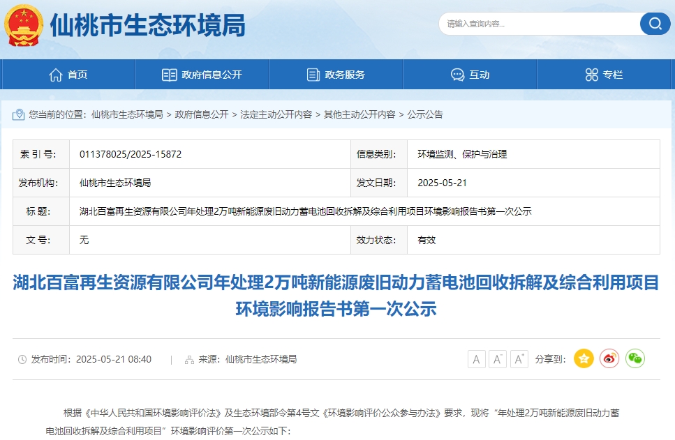 2.2億！格林美在湖北合資投建2萬噸電池回收項(xiàng)目環(huán)評(píng)公示