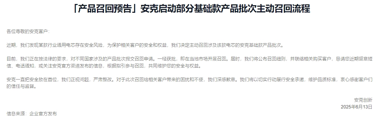 安克創新