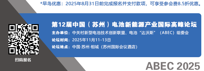 ABEC 2025