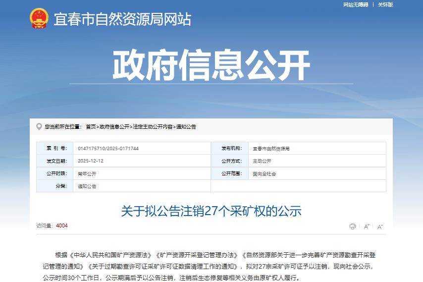“亞洲鋰都”擬注銷27個采礦權(quán)！能否托住碳酸鋰10萬元關(guān)口？