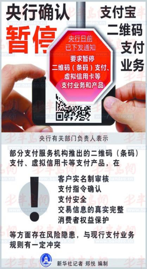 央行下令停止掃碼支付，朋友們留心了！