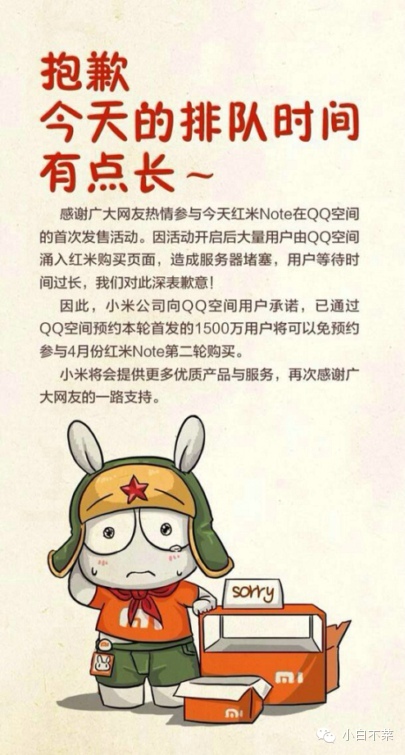 今天小米官網掉鏈子：癱瘓！是騰訊惹的“禍”？