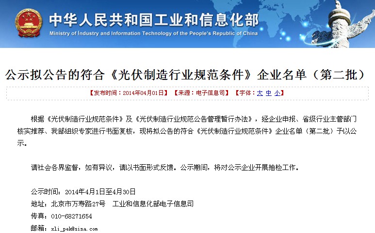 工信部公告符合《光伏制造行業(yè)規(guī)范條件》第二批名單