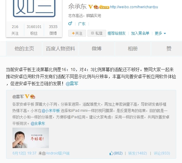 余承東回應(yīng)雷軍：贊同一起推動(dòng)安卓平板電腦發(fā)展