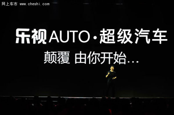 北汽表示正與樂視商討戰(zhàn)略協(xié)議 樂視“造車”計劃加速