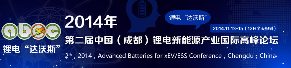 當升科技確認出席第二屆鋰電“達沃斯”