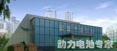 波士頓電池確認出席第二屆鋰電“達沃斯”