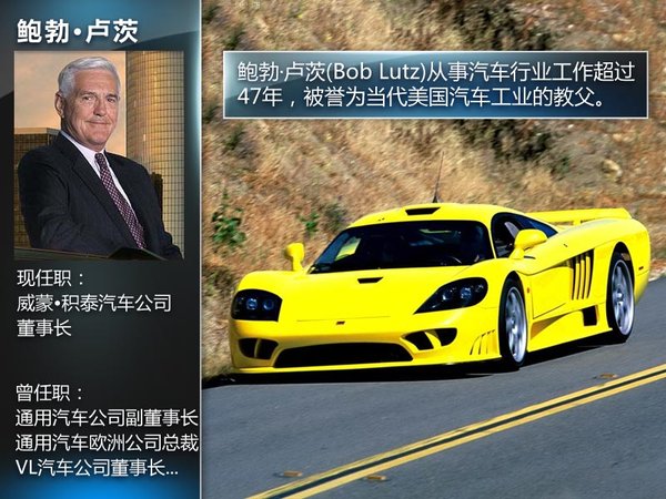 通用汽車(chē)全球副董事長(zhǎng)鮑勃·盧茨加盟威蒙積泰