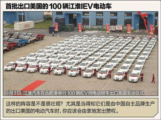 不如比亞迪秦 江淮電動(dòng)車憑啥先出口美國(guó)