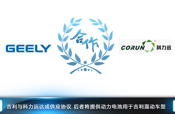 吉利與豐田共享供應(yīng)商 年底推首款混動車 吉利與豐田共享供應(yīng)商 年底推首款混動車