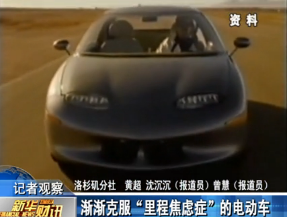電動(dòng)車(chē)漸漸克服“里程焦慮癥”  新能源車(chē)引發(fā)全球熱