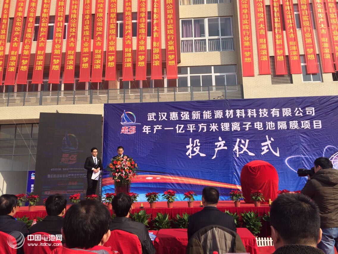 武漢惠強(qiáng)一期投產(chǎn)5000萬(wàn)㎡鋰電池隔膜20日投產(chǎn)儀式現(xiàn)場(chǎng)