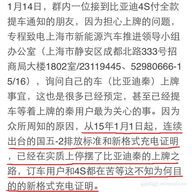 上海暫停給比亞迪秦發(fā)放免費新能源牌照？