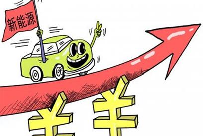 新能源汽車(chē)股節(jié)前走出紅包行情 2015年有望持續(xù)