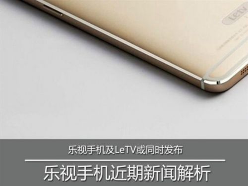 樂(lè)視手機(jī)背后的男人這樣看魅族、小米和錘子 樂(lè)視手機(jī)背后的男人這樣看魅族、小米和錘子