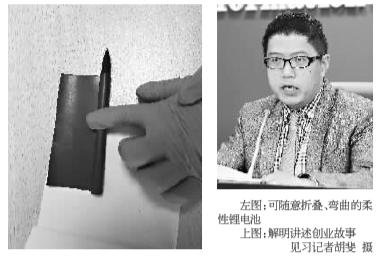 可折疊彎曲柔性鋰電池問(wèn)世  電容量超蘋果手表電池4倍