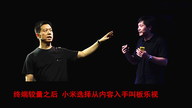 小米樂(lè)視內(nèi)容大戰(zhàn)升溫 賈躍亭回應(yīng)小米不懂生態(tài)