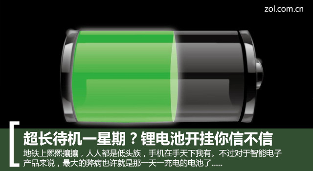 鋰離子電池發展現狀分析 石墨烯能否拯救鋰電池