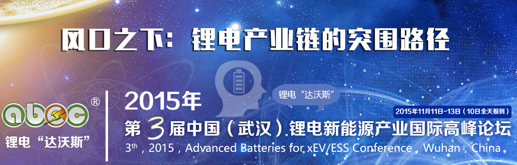 英德佳納金屬科技確認(rèn)出席第三屆鋰電“達(dá)沃斯”論壇 英德佳納金屬科技確認(rèn)出席第三屆鋰電“達(dá)沃斯”論壇